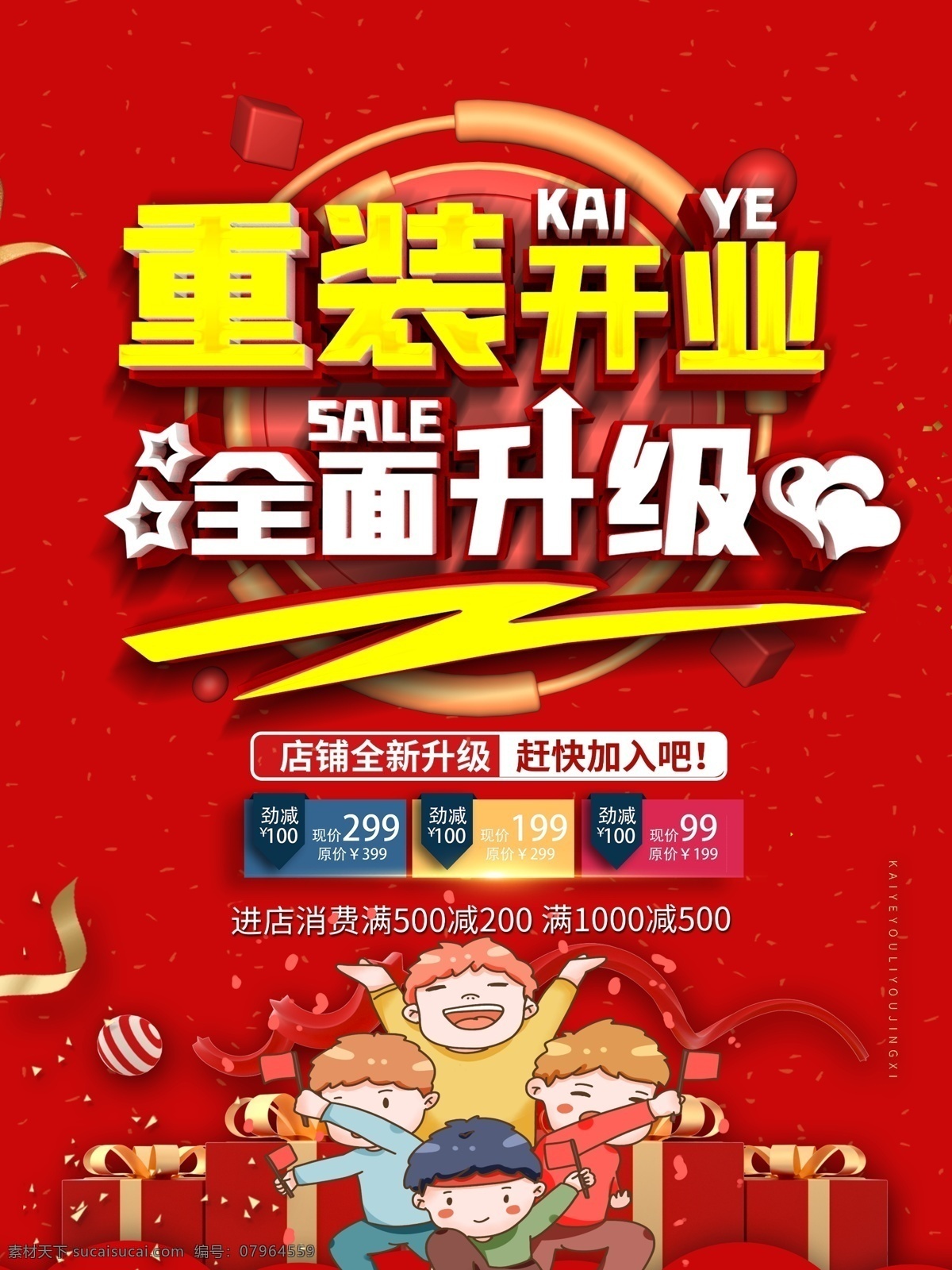盛大开业图片 盛大开业 盛大开业展板 盛大开业拱门 盛大开业牌坊 开业拱门 盛大开业装饰 盛大开业销售 盛大开业广告 盛大开业背景 盛大开业展架 盛大开业宣传 盛大开业素材 盛大开业活动 盛大开业促销 升级开业 全面升级 盛大开业主题 盛装开业 开业造型 红色 喜庆背景 盛装开业牌坊 开业盛典
