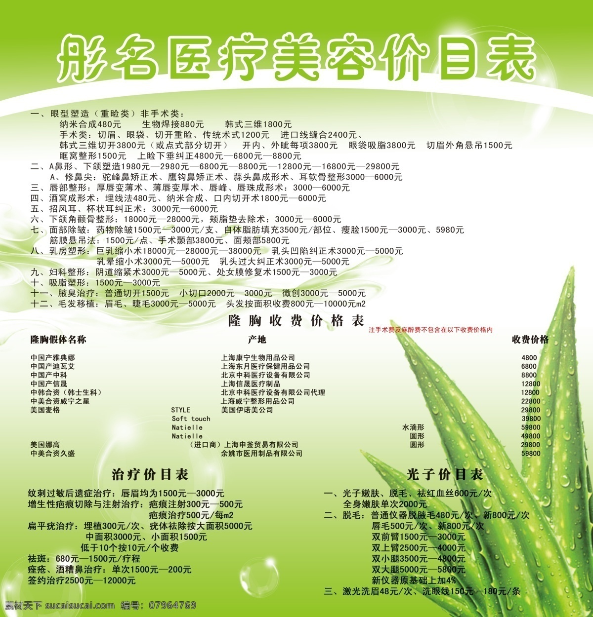 医疗美容 价格表 展板 芦荟 价目表 美容 医疗 绿色 设计文件 分层 源文件
