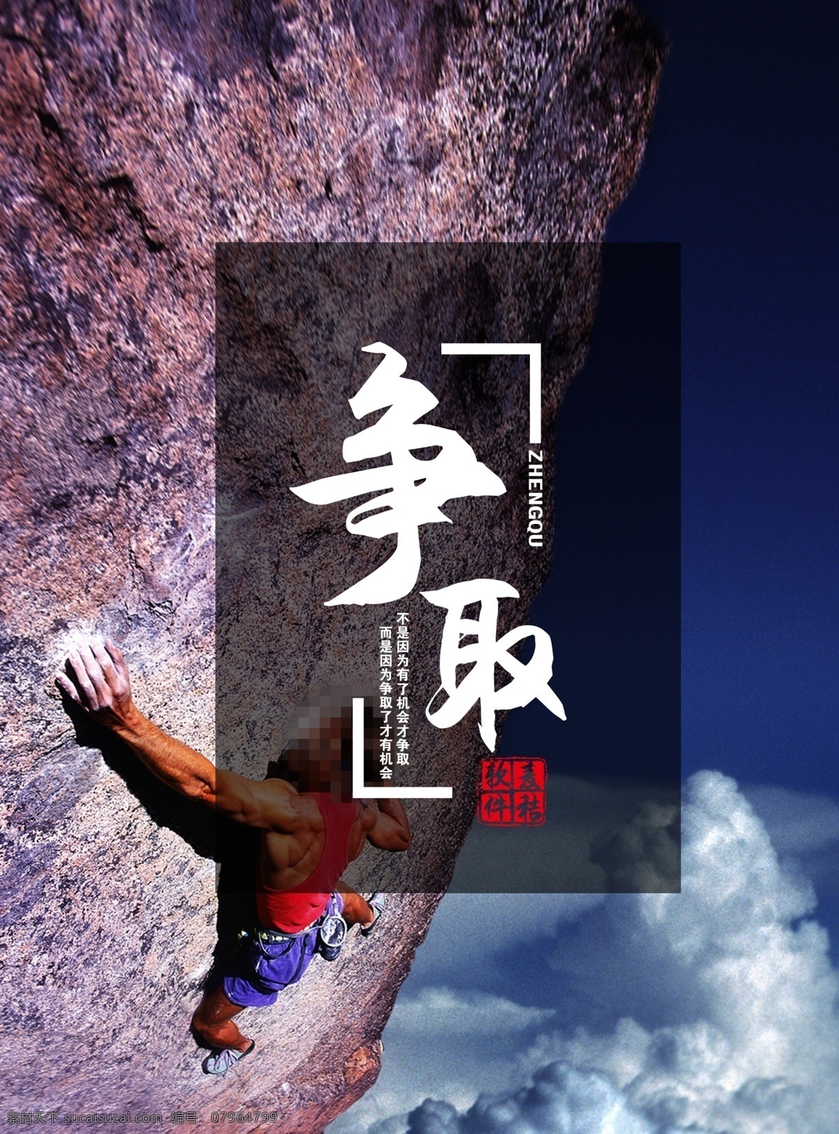 争取 励志名言 时尚 海报 标语 时尚科技 企业文化 国学文化励志 中华传统文化 国学展板 励志展板 国学智慧 中国风展板 学校文化展板 中国风励志 学校励志展板 校园文化墙 中国古典文化 学校挂画 古典花边 水墨山水 古代人物 学习励志艺术 矢量