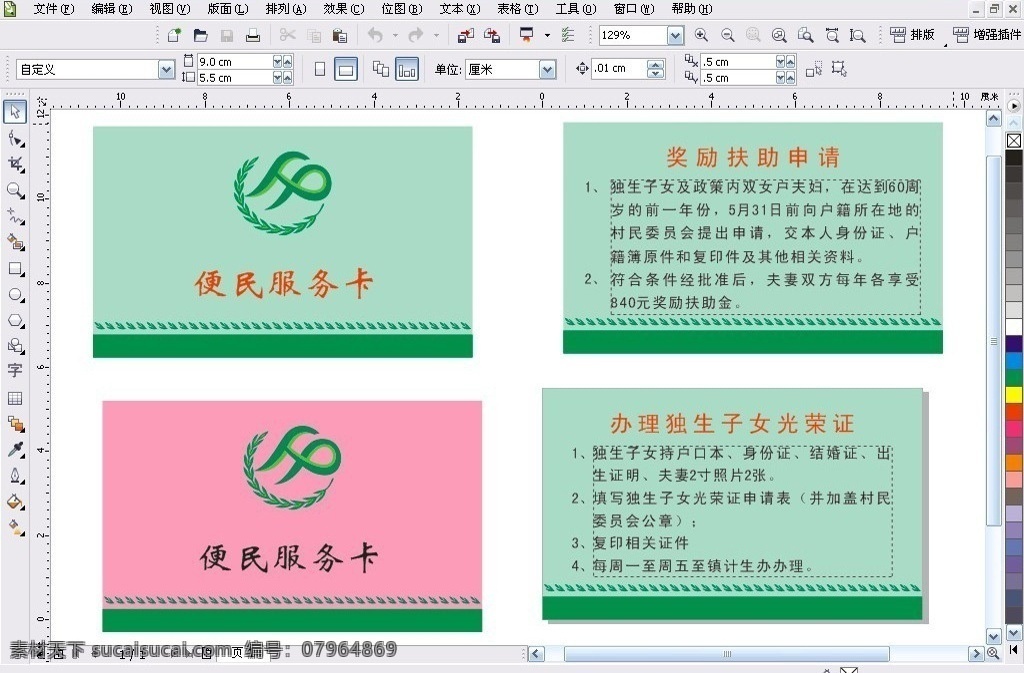 便民服务卡 奖励扶助申请 办理 独生子女 光荣证 计生标志 计生标 计生logo 绿色 计划生育 奖励 扶助 奖励扶助 奖励扶助政策 名片 计生名片 计划生育名片 展板模板 矢量 卡片 pvc 卡 大全 名片卡片