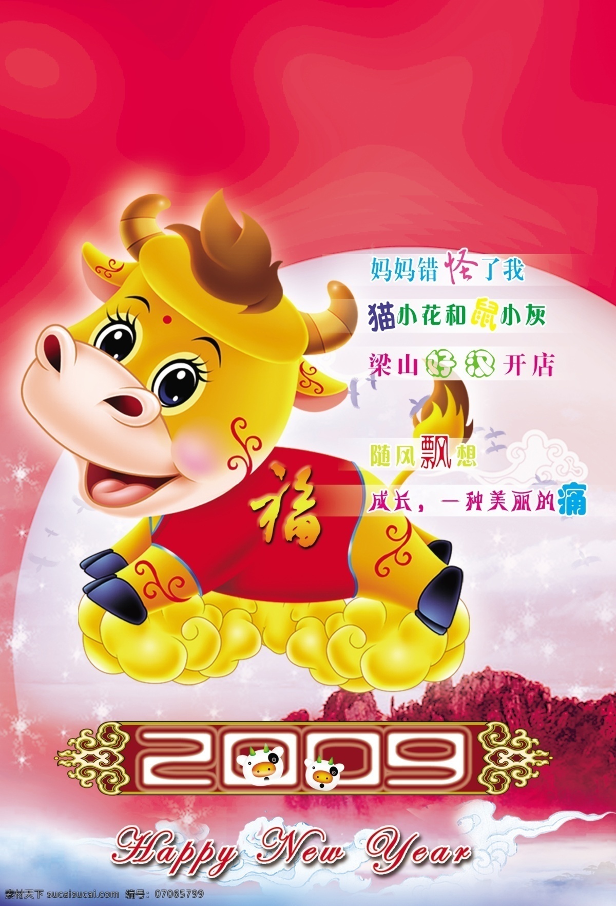 牛年免费下载 小牛 牛年 新 年底 图 祥云 月亮 金牛 福 节日素材 2015 新年 元旦 春节 元宵