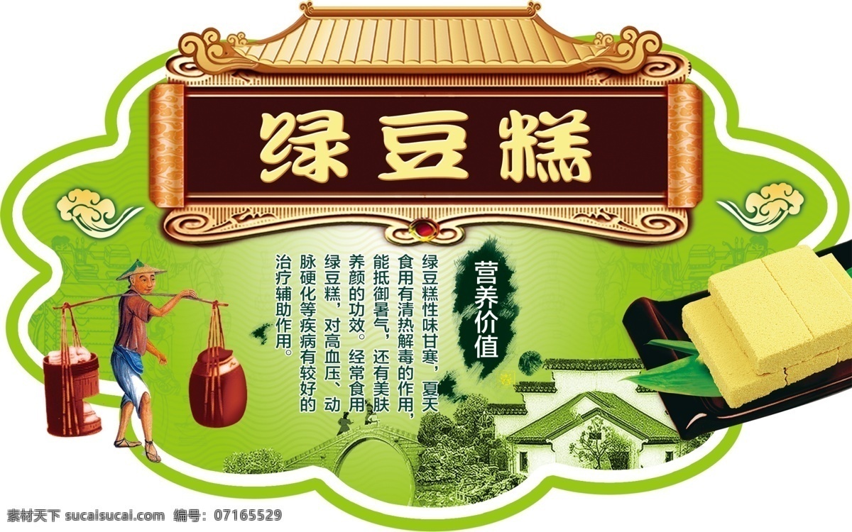 绿豆糕吊牌 豆糕 吊牌 绿豆糕异形 绿豆糕介绍 分层