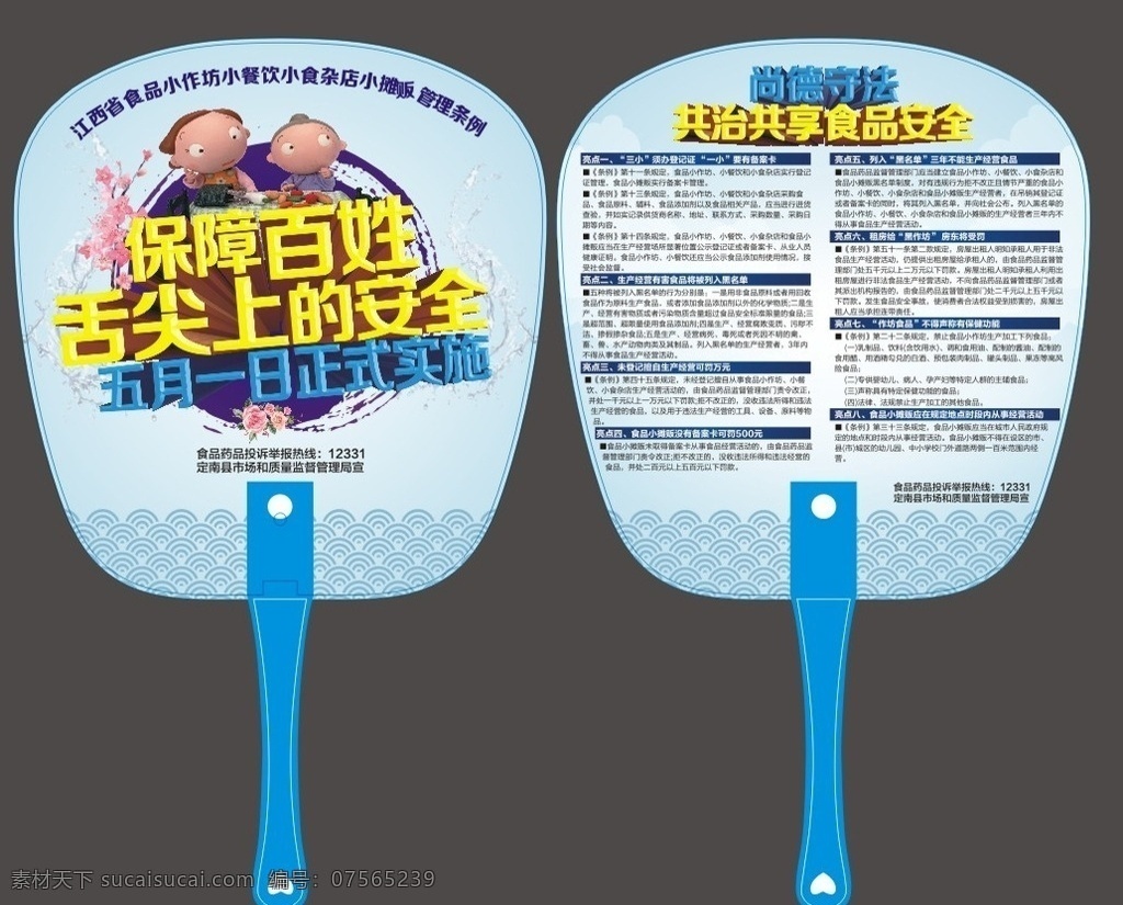 小作坊 小餐饮 小食杂店 小摊贩 食品 舌尖 安全 管理条例 扇子