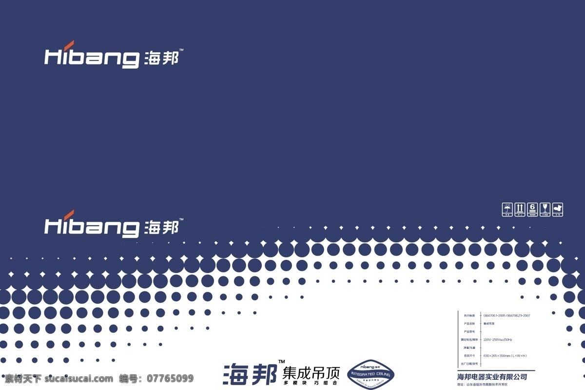 包装箱 背景 标贴 设计图 海邦 矢量 模板下载 海邦包装箱 海邦标贴 海邦电器 海邦资料 海邦标志 海邦logo 海邦设计图 海邦源文件 psd源文件 包装设计