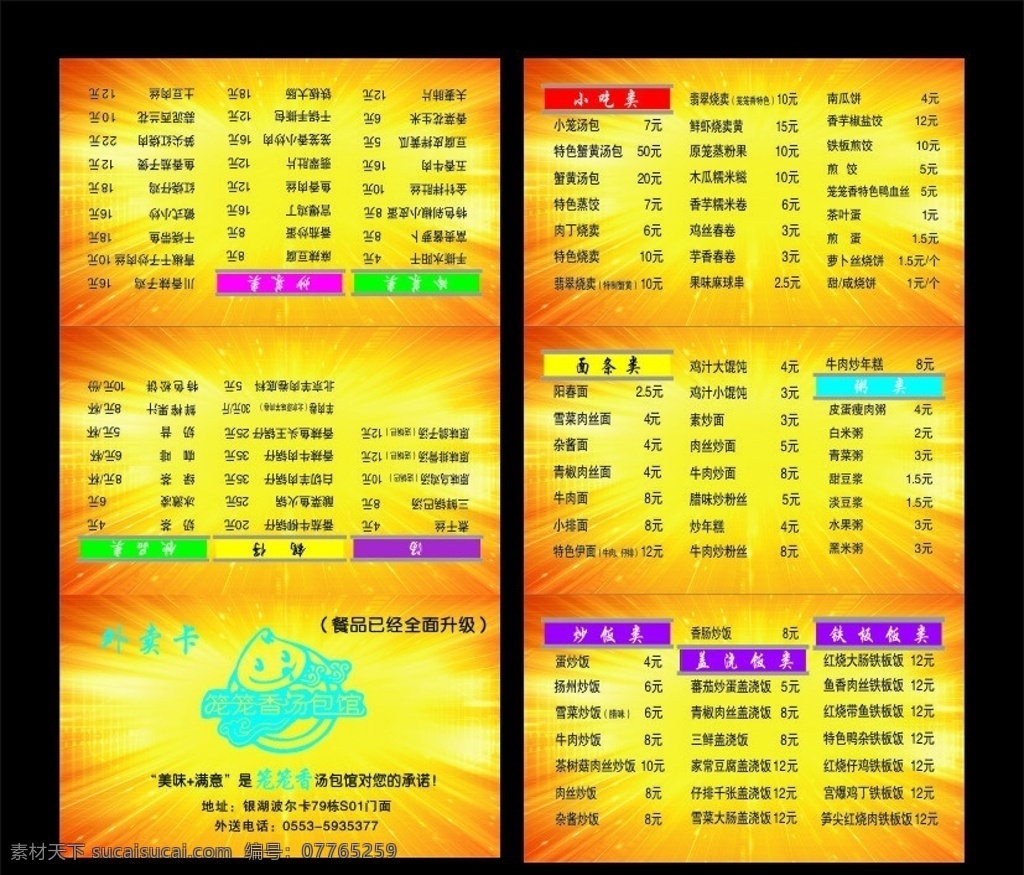 外卖卡 外卖卡片 黄色底图 黄色光芒 餐卡 名片卡片 矢量
