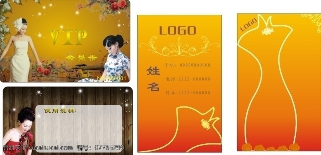 名片会员卡 名片 会员卡 复古 民族 旗袍 名片卡片 矢量