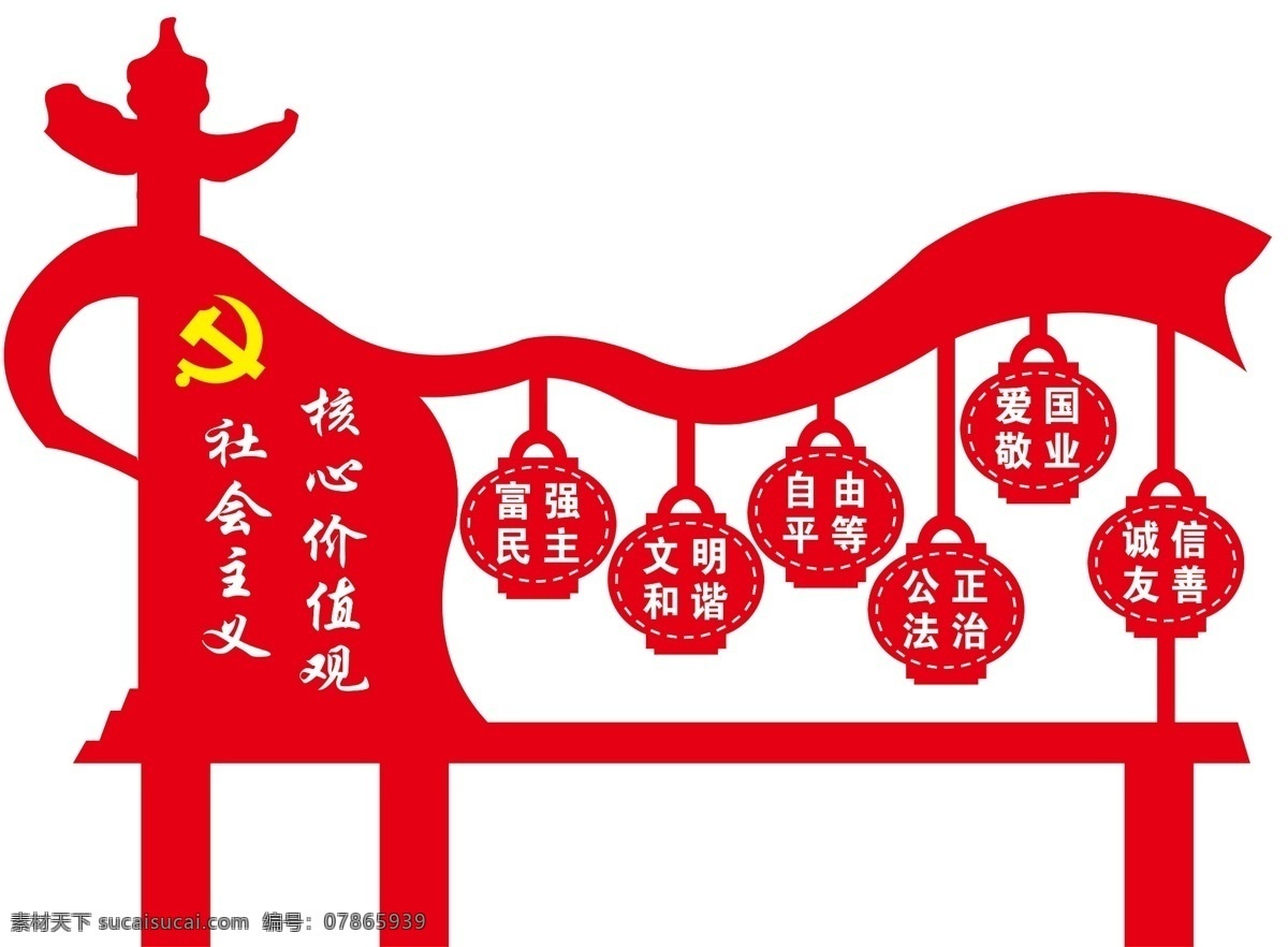社会主义 核心 价值观 雕刻 3d 党建 核心价值观 雕塑 红色 分层