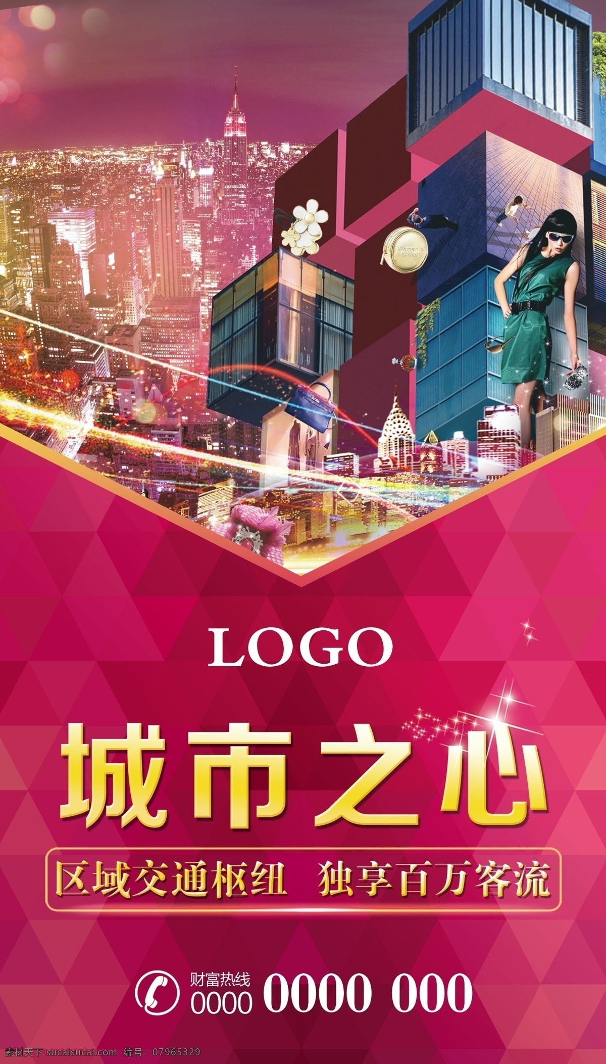 地产广告 地产 广告 地产招商 地产活动 地产海报