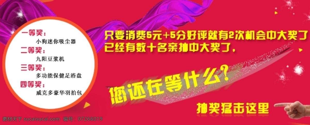 抽奖活动 促销打折 海报活动 活动图 淘宝海报 网页模板 源文件 中文模板 淘宝 促销 打折 模板下载 淘宝促销打折 淘宝素材 淘宝促销标签