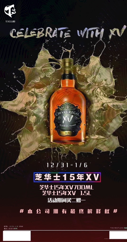 芝 华士 年 xv 洋酒 酒吧 夜店 夜场 ktv 娱乐场所 酒水 优惠 套餐 酒水优惠 分层