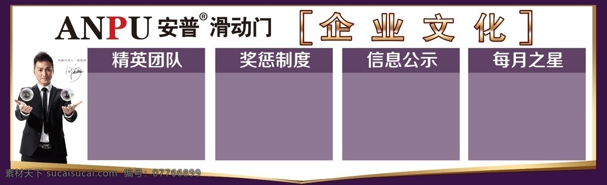 企业 文化 形象 墙 紫色背景 kt板 白色