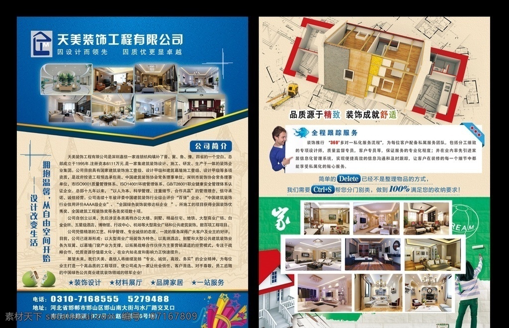 装饰公司 宣传单 dm 装修公司 装修图 房子 平面图 效果图 蓝色 宣传页 装修海报 dm宣传单
