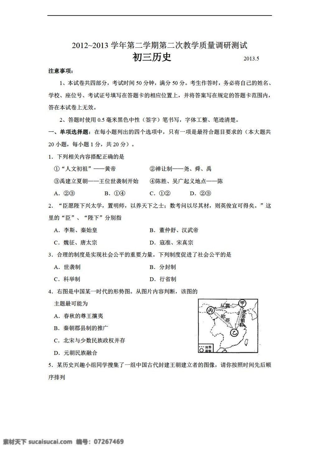 中考 专区 历史 江苏省 昆山市 初三 二 次 模拟试题 人教版 中考专区 试题试卷