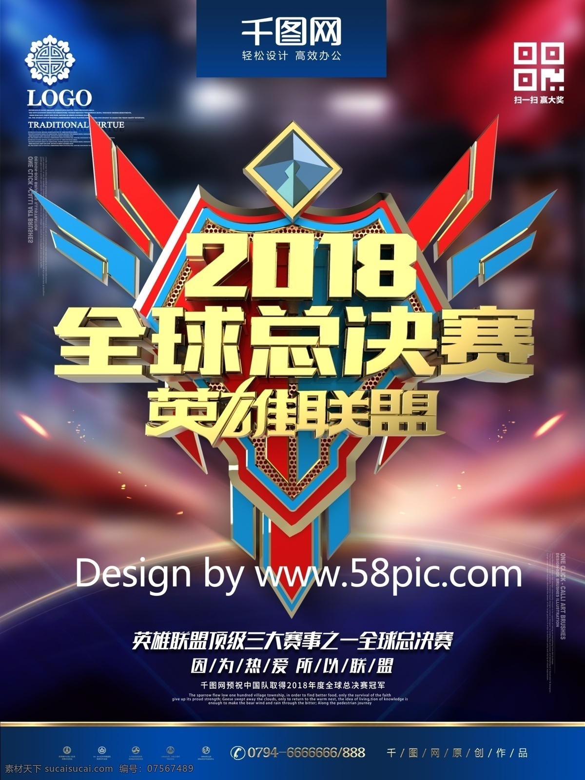 c4d 炫 酷 2018 英雄 联盟 全球 总决赛 海报 英雄联盟 lol 英雄联盟海报 游戏海报 游戏 英雄联盟比赛 全球总决赛 全明星赛 职业联赛 电竞海报 电竞比赛 电子竞技 游戏竞技 s8总决赛