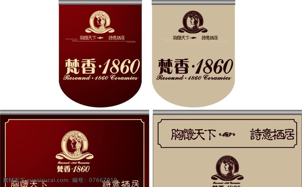 梵香吊旗 梵香 陶瓷 家居 生活 典雅 古典 豪华 仿古砖 复古 logo 标志 梵香标志 吊旗 vi设计 矢量