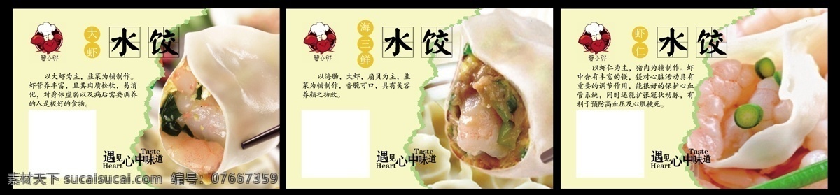 水饺卡片 水饺 水饺宣传 笔刷 虾仁水饺 大虾水饺