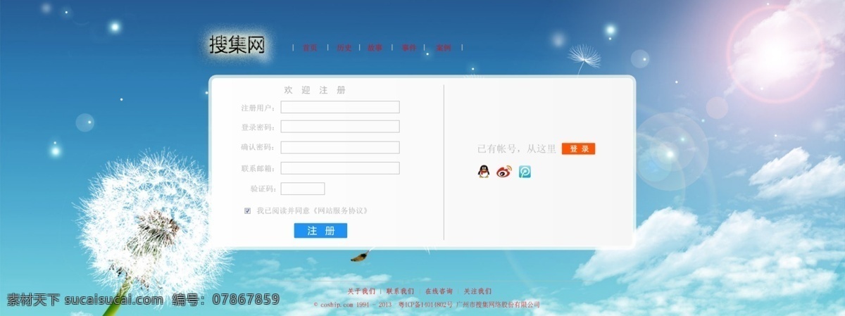 注册 页面 模板下载 韩国 网页模板 衬逅夭南略 白色
