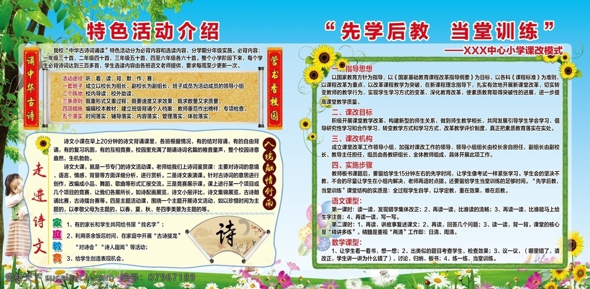 学校特色 活动 介绍 班级特色展板 活动展板 文化展板 班级展板 诵中华古诗 营书香校园 走讲诗文 入境融情舒南 家庭教育 先学后教 当堂训练 读书方法 古诗词诵读 中华古诗诵读 诗 学校文化 学校展板 学校围墙文化 学校围墙展板 校园展板 校园围墙文化 校园围墙展板 展板模板