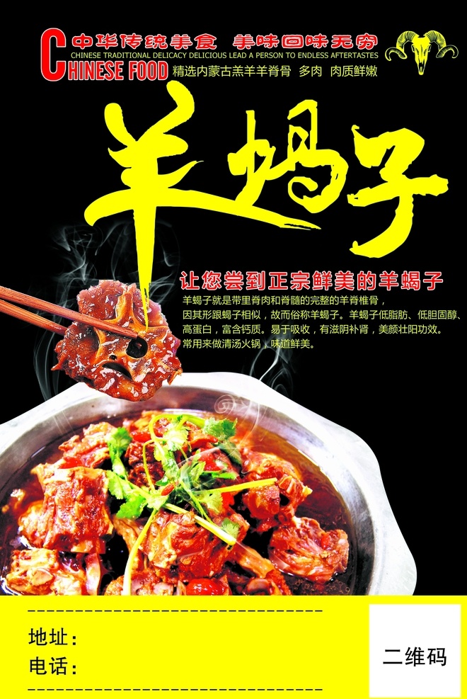 羊蝎子图片 羊蝎子 中华 传统 美食 海报 宣传单 分层