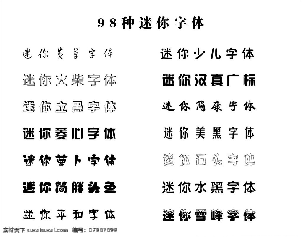 迷你 字体 压缩 包 迷你字体 设计字体 安装包 文件 艺术字体 多媒体 字体下载 中文字体 2020年 ttf
