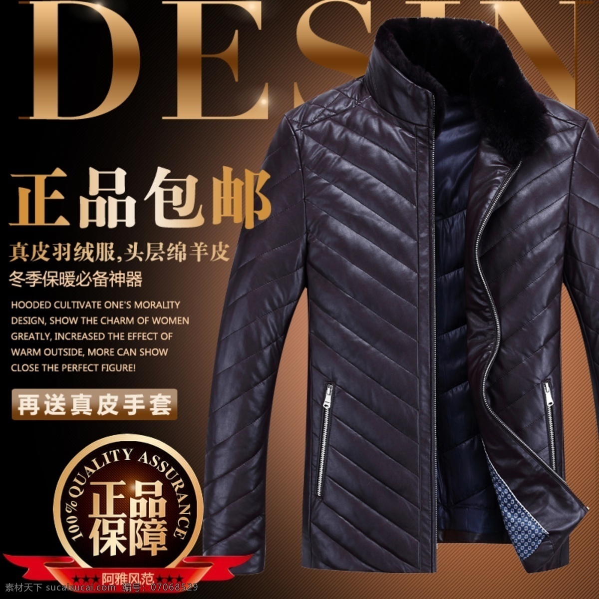 男士 皮 羽绒服 直通车 高清 淘宝素材 淘宝设计 淘宝模板下载