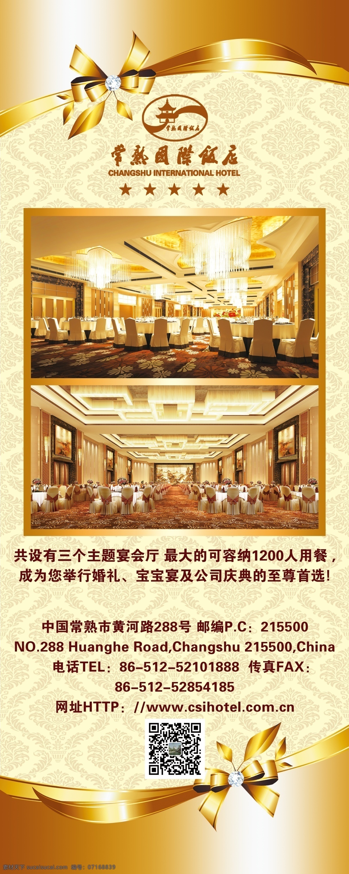 高档 宾馆 酒店 海报 饭店 宴会厅 用餐 婚礼 宝宝宴 公司庆典 酒店餐饮