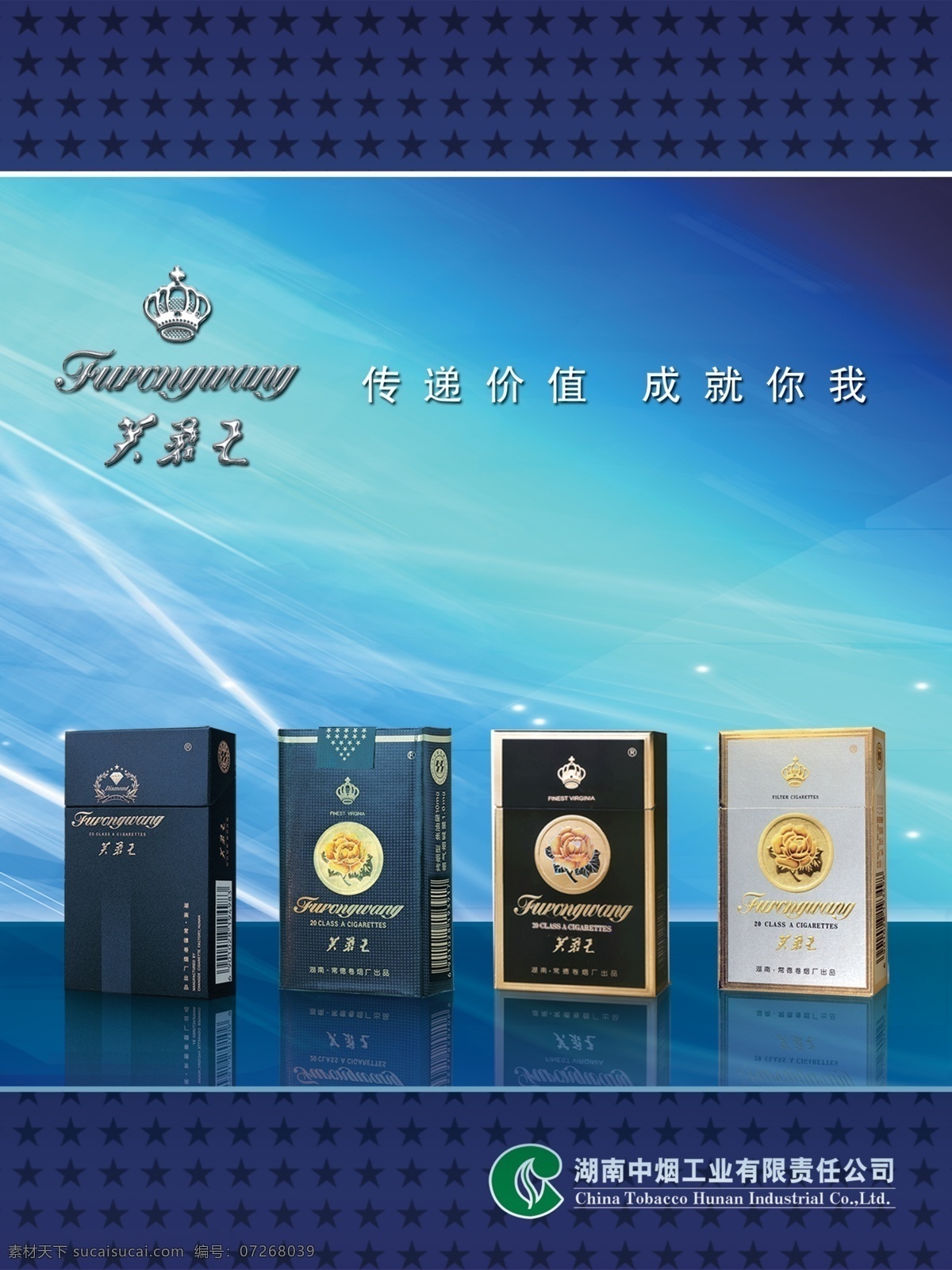 芙蓉王香烟 标志 蓝色烟盒 银白色烟盒 光 渐变 背景设计 文字排版 广告设计模板 源文件
