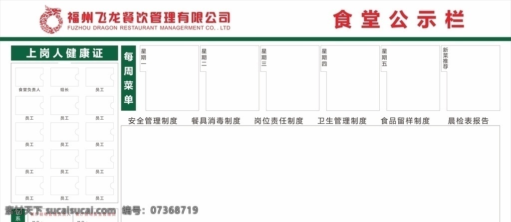 食堂公示栏 公示栏 学校公示栏 公示栏分布图 公示栏网络图