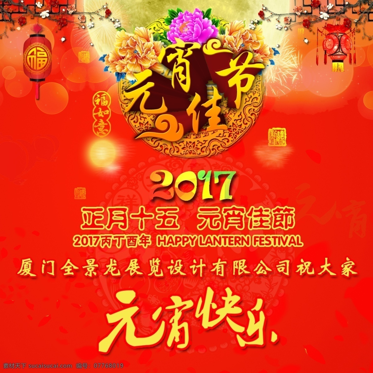 元宵节快乐 元宵节祝福 正月十五 元宵佳节 节日祝福 元宵节