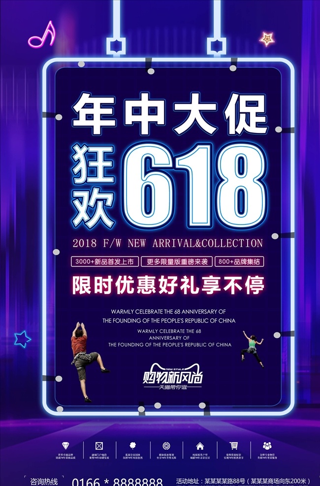 618 海报 618海报 618促销 决战618 618大促 年中 大 促 巅峰 促销 活动 618淘宝 618购物 限时 618年中庆 淘宝618 天猫618 年中庆 年中促销 年中大促 限时促销 年中大促销 年中钜惠 提前开抢