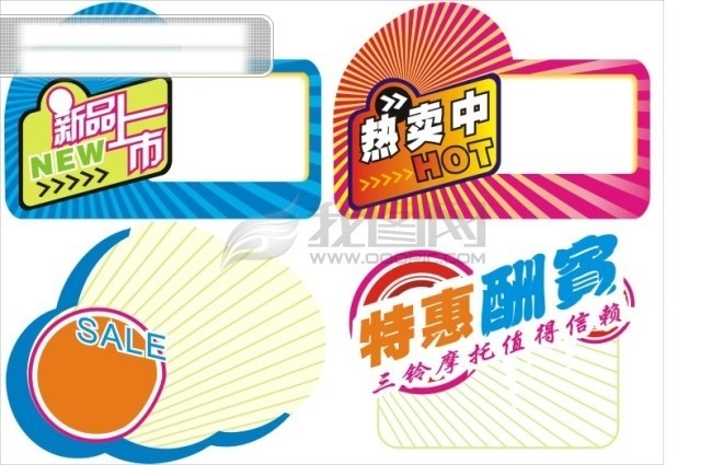 爆炸 贴 超市标签 新品标签 爆炸贴标签 热卖中标签 商场价格标签 矢量图 其他矢量图