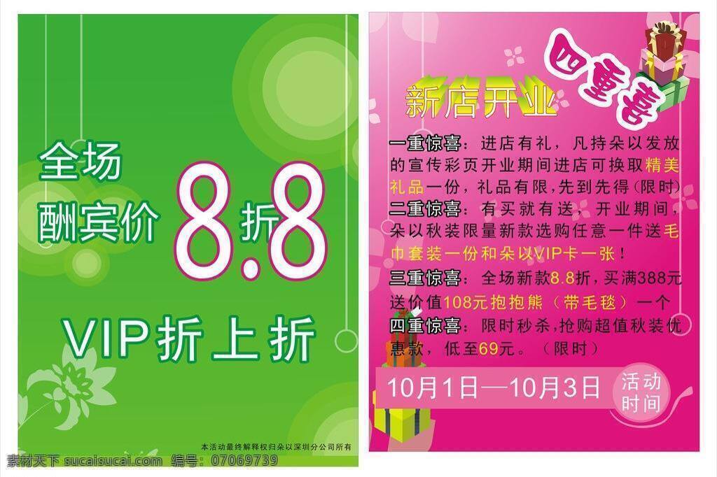 5折 8折 促销 打折 喊话 红色 喇叭 礼花 限时妙杀 限时 妙 杀 优惠 折 妙杀 优惠折 美女 云朵 喜庆 新春 礼物 气球 雪花 烟花 星星 幕布 写真 喷绘 海报 矢量 促销海报