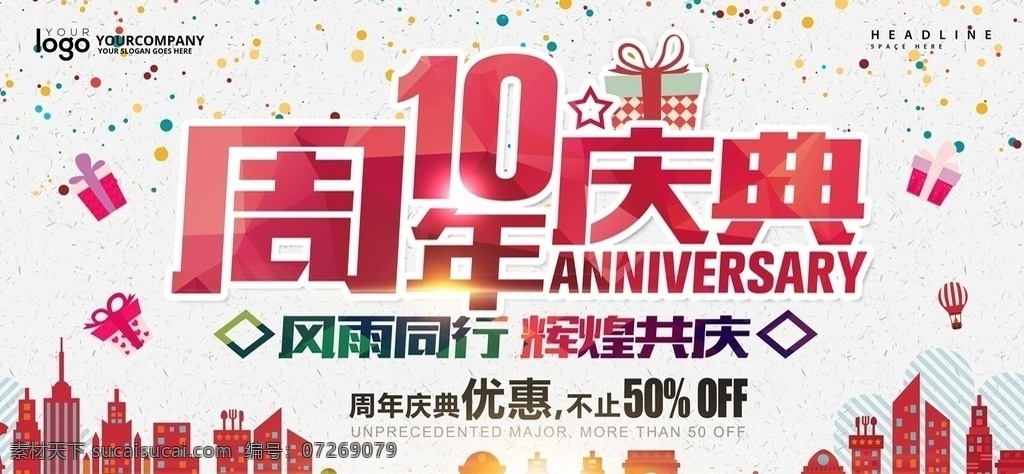 周年庆典 10周年庆典 20周年庆典 30周年 周年庆典展架 周年庆典促销 周年庆典活动 盛大开业 开业 开业庆典 商场 促销活动 促销海报 庆典活动 周年庆 酒吧周年庆 周年 ktv spa 地产 购物 家电 珠宝 美容 珠宝周年庆 新店开业