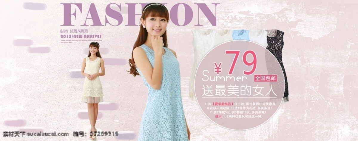 2015 时尚 春夏 连衣裙 系列 海报 展示 淘宝素材 淘宝设计 淘宝模板下载 白色