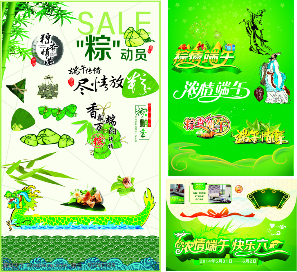 端午元素 端午 立体字 各种粽 粽子 龙舟 屈原 竹 云纹 水纹 扇形 礼花 龙头 绿色 不规则 底 图 线纹底图 水墨笔刷 山峰笔刷 端午立体字