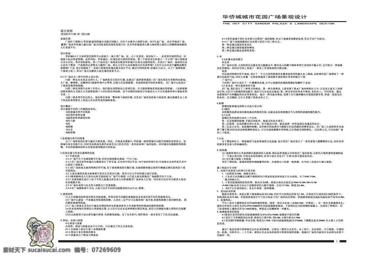 39 华侨城 城市 花园 广场 景观设计 园林 景观 方案文本 公共 规划 白色