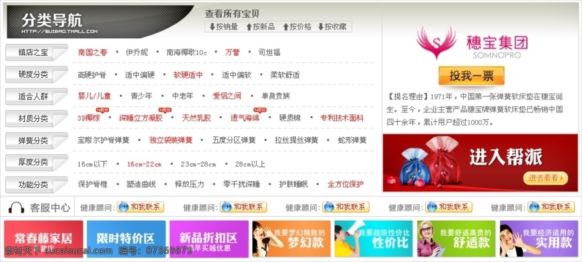 淘宝标题栏 淘宝分类导航 网店装修 网页模板 源文件 中文模版 淘宝 天猫 分类 导航 客 服 栏 天猫淘宝导航 拍拍导航 拍拍分类导航 淘宝素材 天猫京东素材