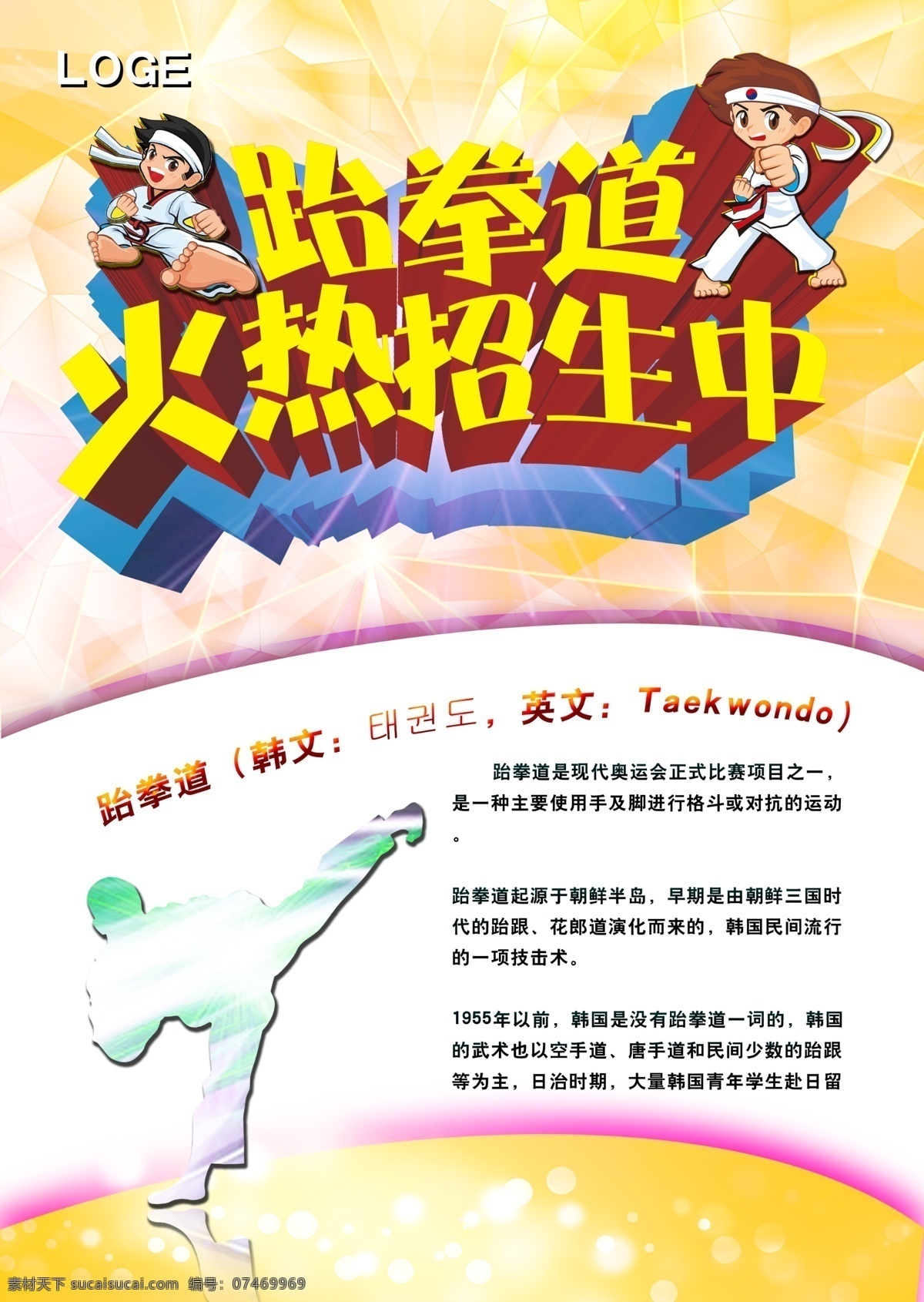 跆拳道 跆拳道宣传单 跆拳道背景 火热招生中 金色背景 宣传单 招生海报 招生背景 招生宣传单 宣传海报 宣传单背景 金色广告 金色背景海报 原创 共享 分 dm宣传单