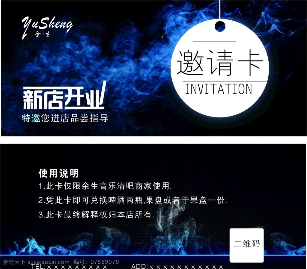 邀请卡 清吧 邀请函 酒吧 开业 活动 名片卡片
