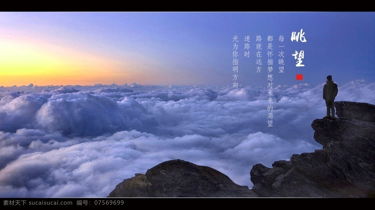 云海 眺望 天空 白云 励志 分层