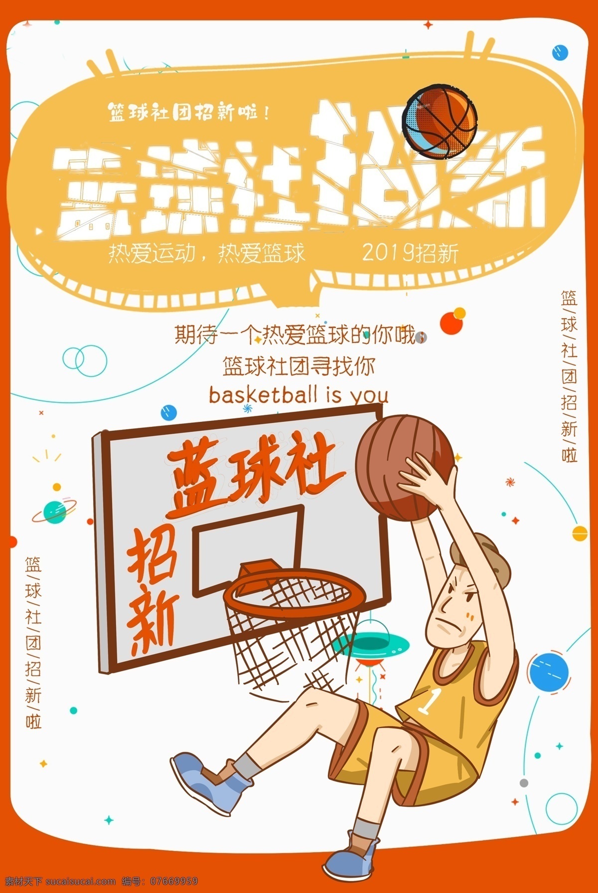 篮球 篮球海报 篮球赛海报 校园篮球比赛 篮球训练 篮球赛 篮球训练营 篮球馆海报 篮球社团 篮球协会 篮球大赛 篮球比赛 篮球运动 篮球展板 篮球对抗赛 篮球比赛海报 蓝球俱乐部 篮球球星 篮球联谊赛 篮球运动会 篮球友谊赛 篮球明星 篮球校队 篮球cba 篮球nba 校园篮球 街头篮球