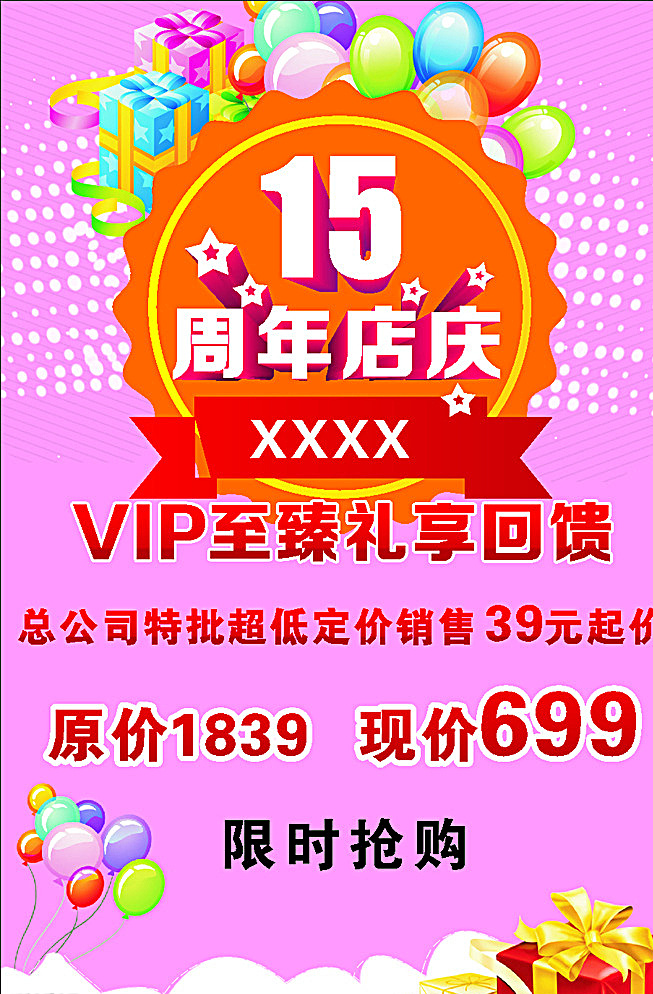 周年店庆 美容周年庆 周年庆典 礼物 气球 海报 紫色