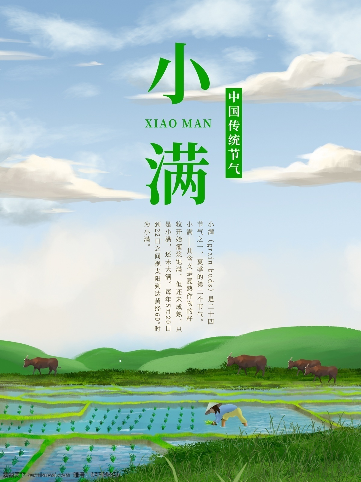 二十四节气 小满 节气 海报 24节气 初夏 小清新 草木绿 中国风 水墨 创意 简洁 大方 广告 宣传 夏至 大暑 小暑 夏天到了 夏季海报 夏天 树叶 叶子 天气 清新 日历风格 中国 简约风格 小麦 节气展板 展板 海报下载 下载海报