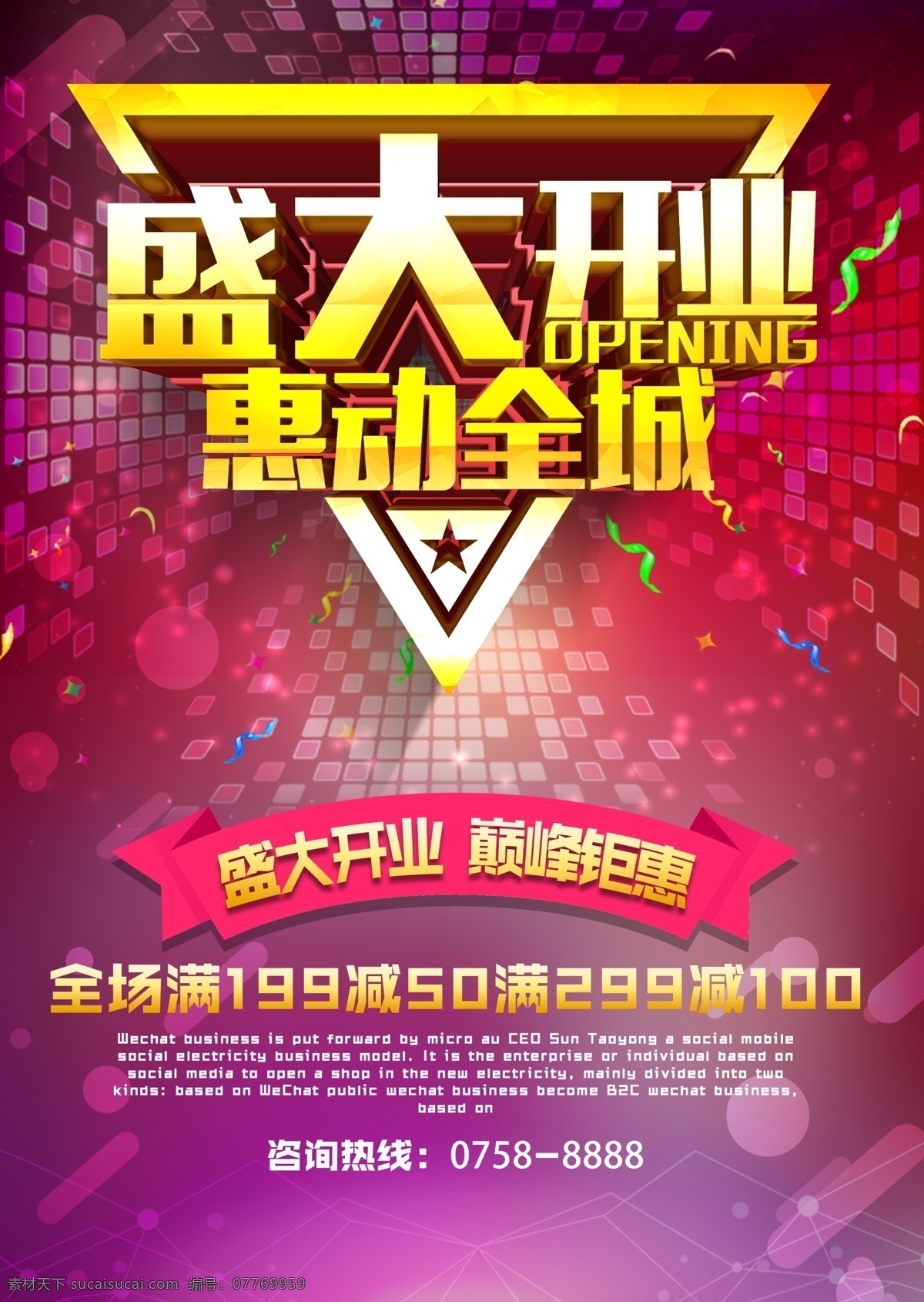 开业海报 开业 试营业 盛大开业 酬宾 隆重开业 盛装开业 超市开业 新店 新店开业 开业单页 开业宣传单 促销 超市购物 优惠 打折 促销活动 购物促销 购物 海报 超市dm 购物海报 折扣 商场促销 降价 dm 商场dm 超市广告 优惠大促销 购物吊旗 促销展架 时尚购物 超市促销 商场海报