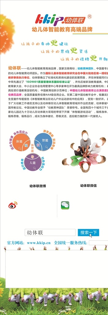 幼体联 logo 幼儿 体智能 教育 高端品牌 展架 可爱孩子们 微信 微博