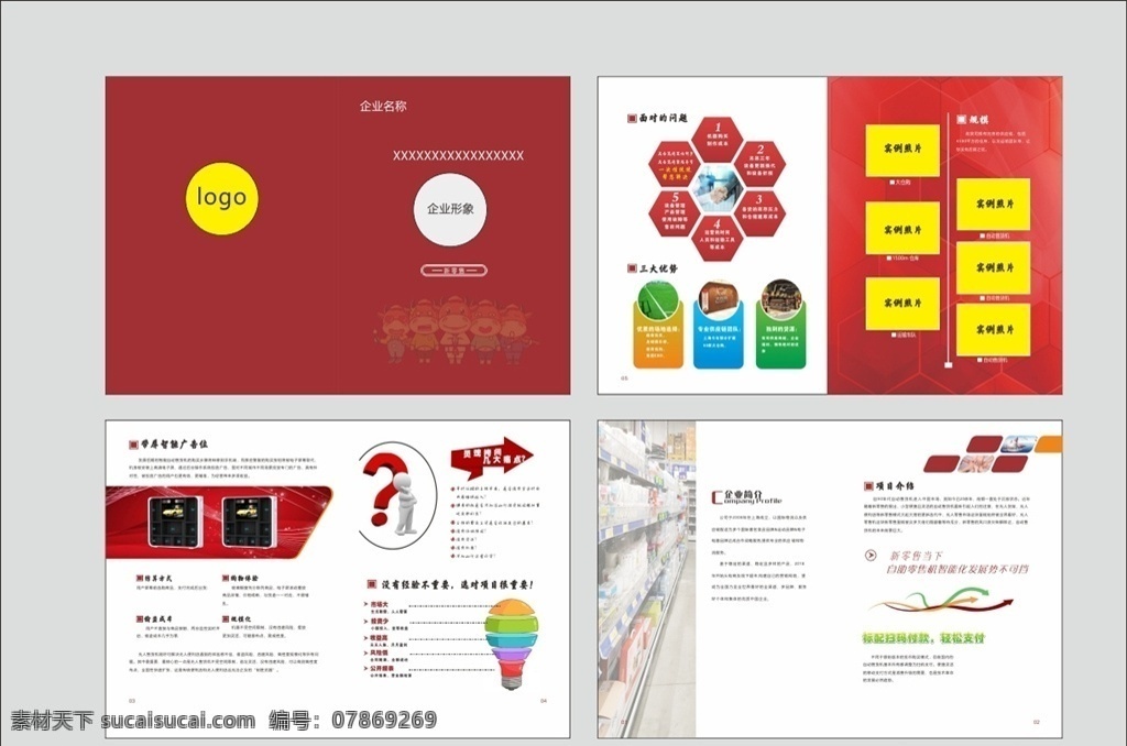 产品画册 红色 公司画册 线条 企业画册 画册设计