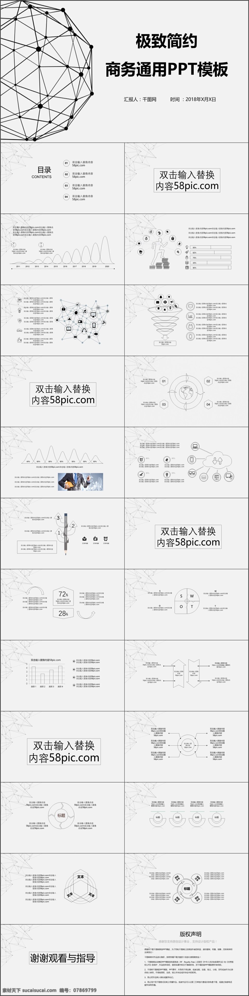 极致 简约 线条 商务 通用 工作 汇报 计划总结 模板 点线 通用ppt 工作汇报 商务计划书 商业 创新 创意 创业