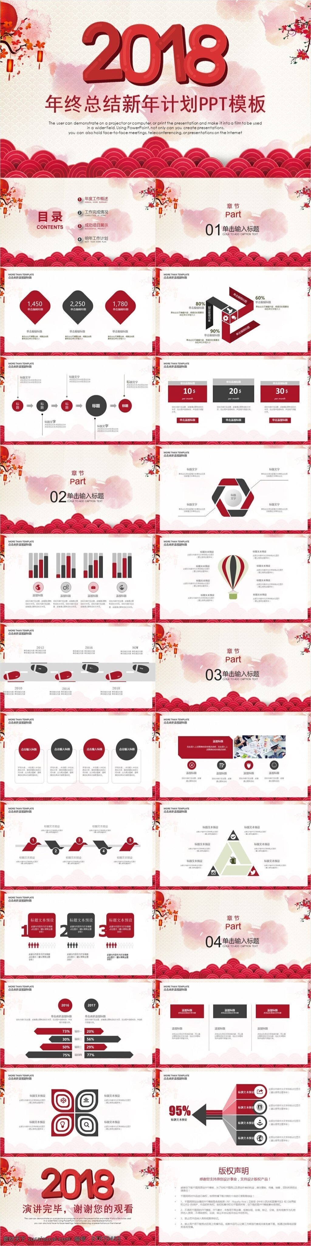 红色 喜庆 年终 总结 汇报 模板 ppt模板 商务 通用 办公 商务风 新年 狗年 企业年会 颁奖典礼 工作总结 工作汇报 季度总结 年终总结 项目策划书 工作计划