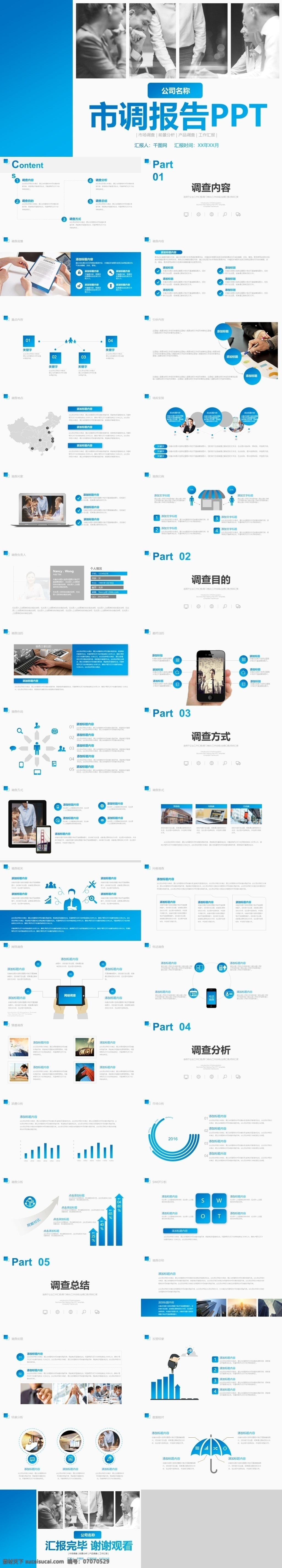 蓝色 大气 微 立体 市调 报告 模板 大气ppt 调查分析 调查研究 调研分析 市场调查 市场调研 市场研究 数据分析 数据研究 微立体ppt