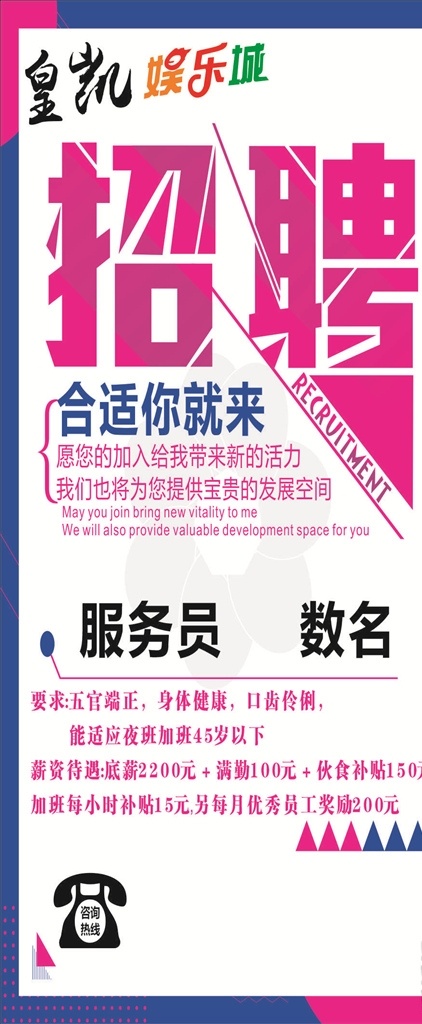 聘 诚聘 招贤纳士 超市招聘 报纸招聘 招聘宣传单 校园招聘 诚聘英才 招聘海报 招聘广告 诚聘精英 招聘展架 招兵买马 网络招聘 公司招聘 企业招聘 ktv招聘 夜场招聘 商场招聘 人才招聘 招聘会 招聘dm 服装招聘 虚位以待 高薪诚聘 百万年薪 招聘横幅 餐饮招聘 酒吧招聘 工厂招聘